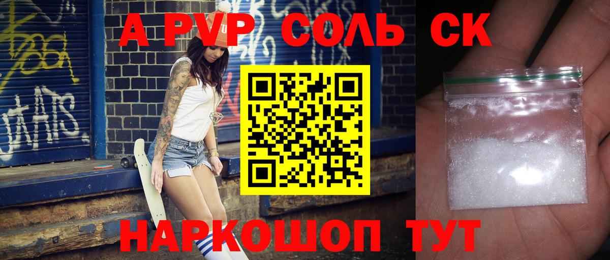 Альфа ПВП Соль  Вход с VPN  Ликино-Дулёво  Альфа ПВП кристаллы 