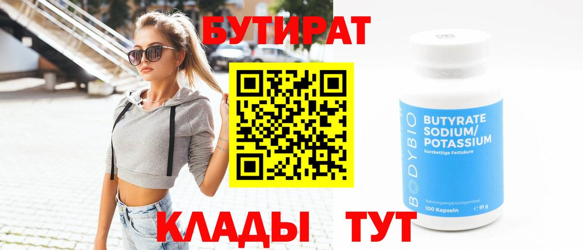 БУТИРАТ оксибутират  Вход с VPN  Ликино-Дулёво 