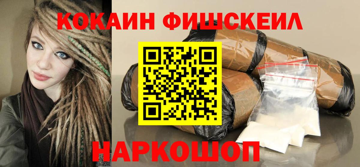 Cocaine Fish Scale Ликино-Дулёво