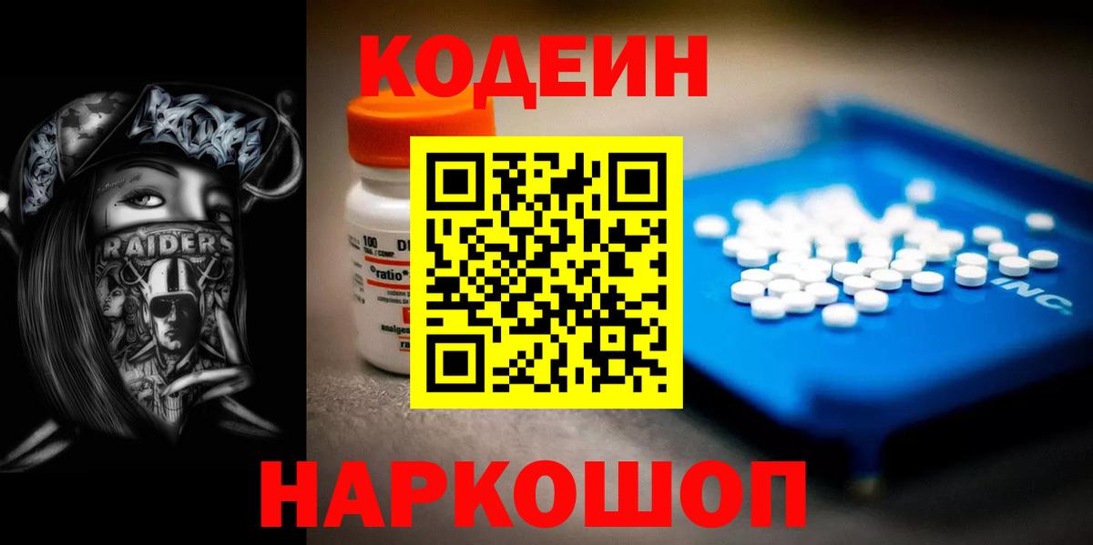 Кодеин напиток Lean (лин)  Кодеиновый сироп Lean напиток Lean (лин)  Ликино-Дулёво  Вход с VPN 