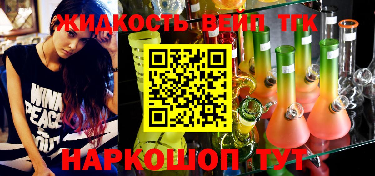 ТГК концентрат  Дистиллят ТГК жижа  Ликино-Дулёво  Вход с VPN 